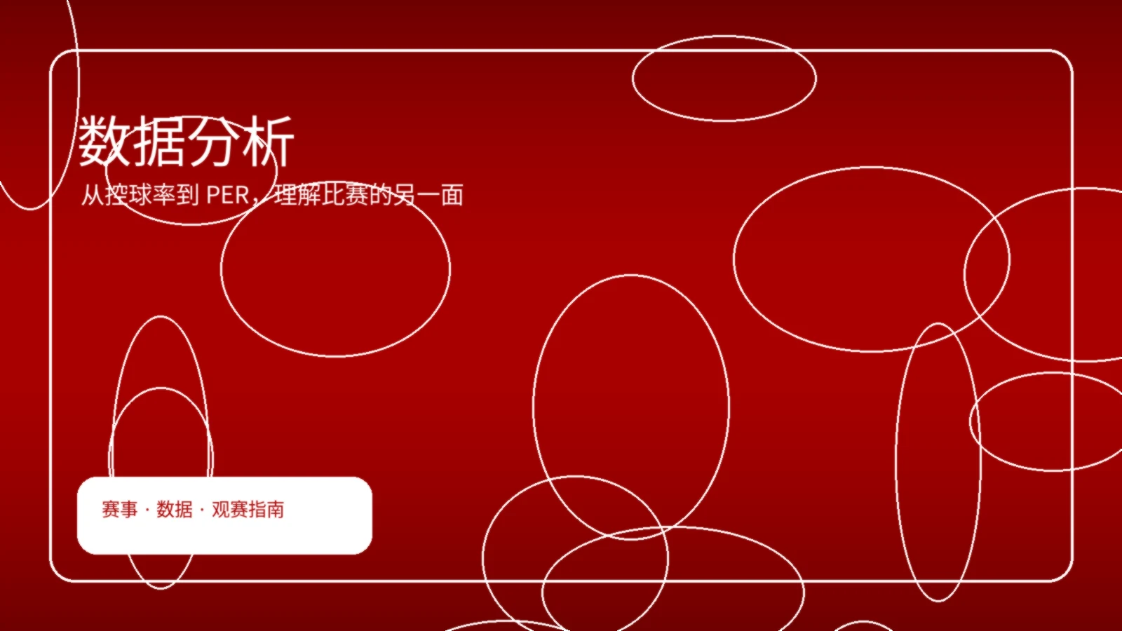 数据分析首页横幅图